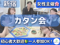 11/28（土）【女性主催🌸】初心者歓迎🔰じっくり遊ぶカタン会🎲初参加・1人参加多数🍂