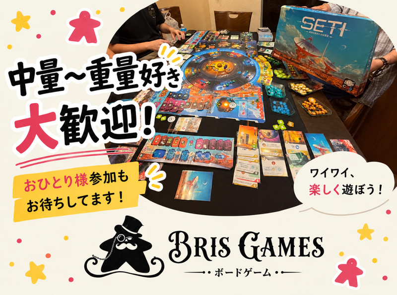河内長野重ゲー会✨️SETIやります✨️ 初参加＆1人参加大歓迎


