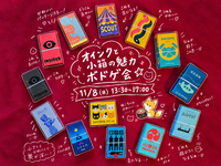 【11/8(日)】神戸ゆるボードゲーム会🦊〜オインクと小箱の魅力会💫〜