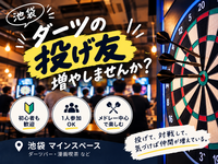 【池袋】ダーツの投げ友作ろう！エンジョイ&メドレー会！