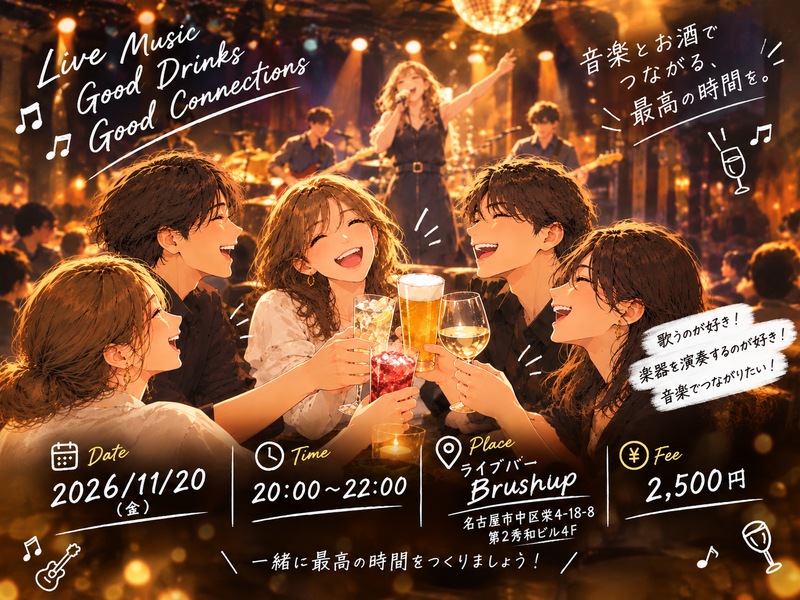 🎙️🎸 Friday Sing ～歌でつながる金曜日～