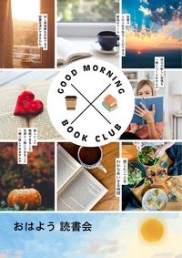 10/29(木)おはよう☀️ 読書会@横浜