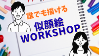 誰でも描ける似顔絵ワークショップ🎨絵心より観察力🌝ボールペンで自画像を描いてみよう🖊️簡単イラスト
