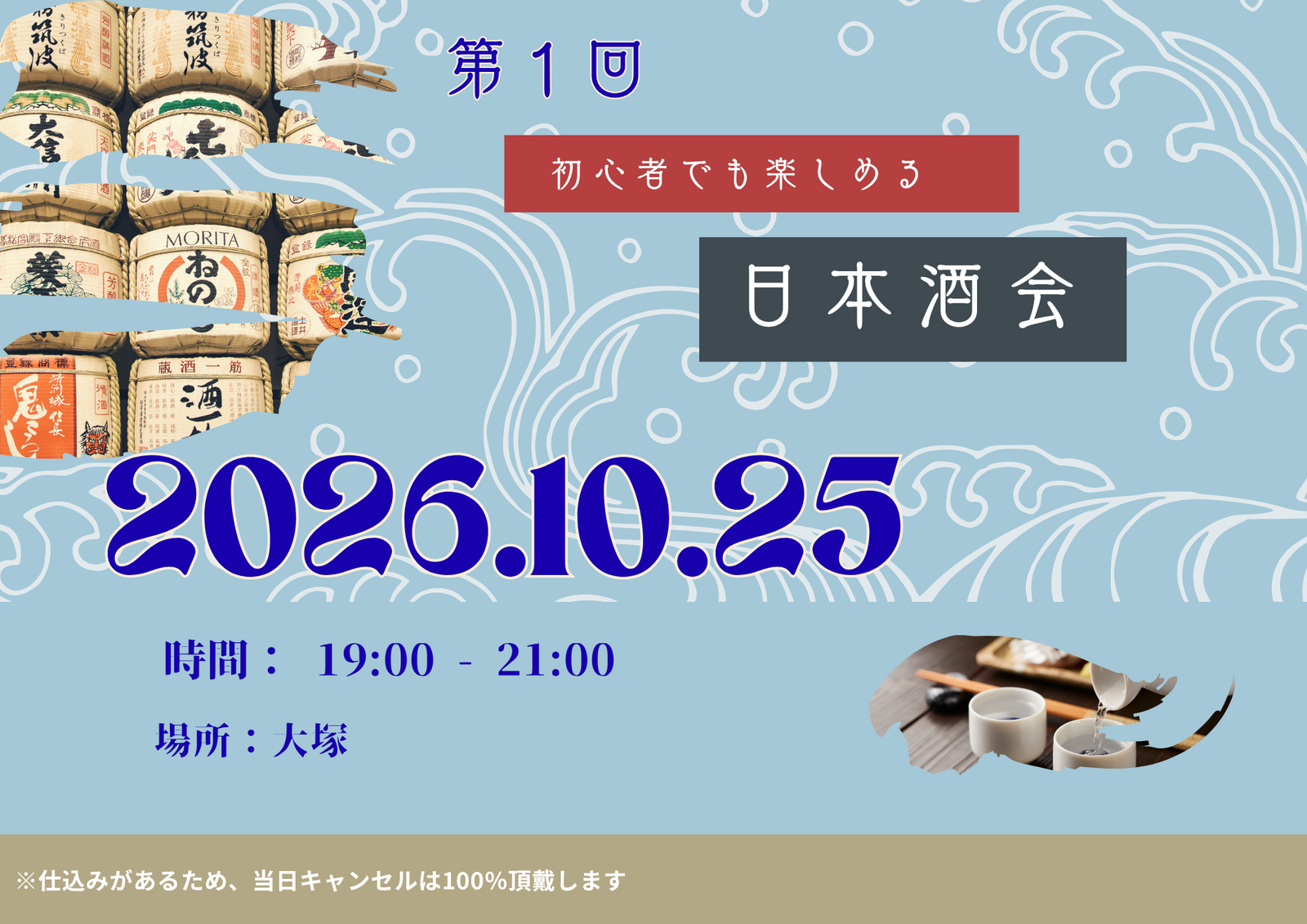 🍶【女性主催】初心者でも楽しめる日本酒会！🍶