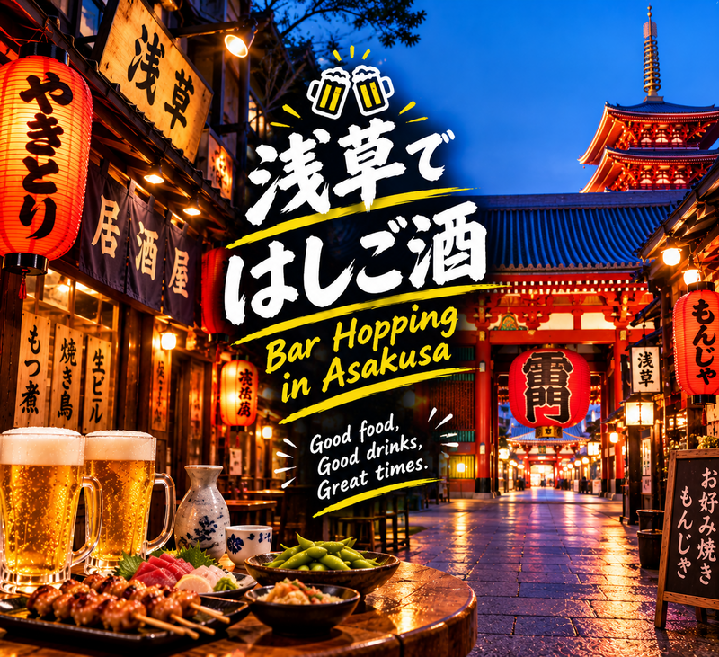 【初参加の方歓迎】浅草でハシゴ酒飲み会🍻