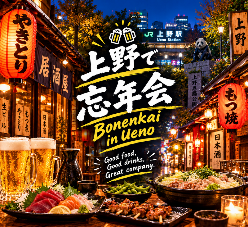 【初参加の方歓迎】上野で忘年会🍻