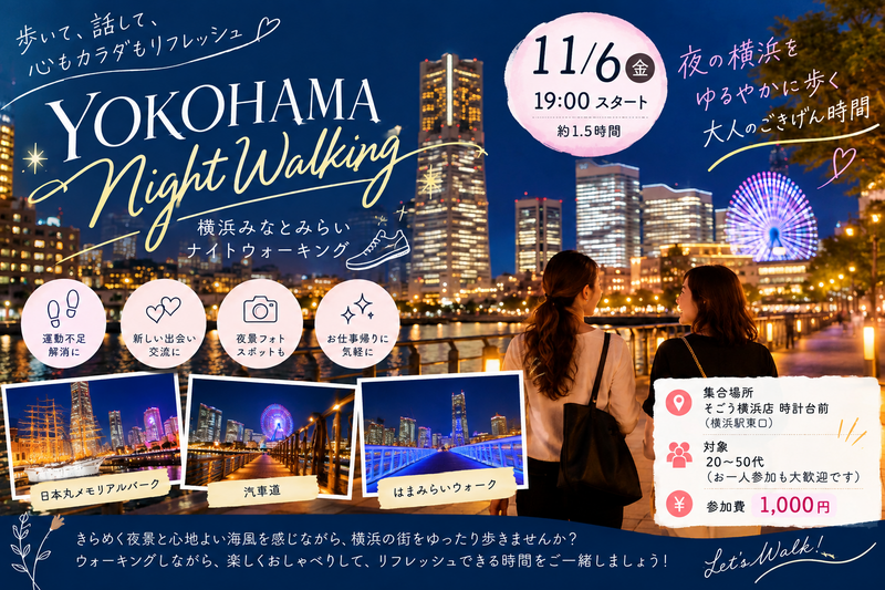 🌃 横浜みなとみらい夜のお散歩｜夜景と写真を楽しむ大人のごきげん時間♪