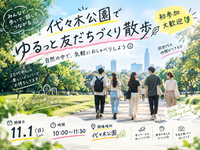 【初参加歓迎】代々木公園で友達づくりさんぽ🌿