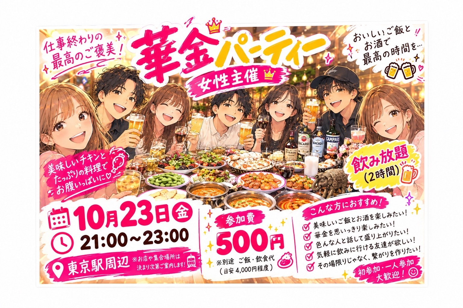 [女性主催]１週間お疲れさま会💖💫大手町飲みましょう🍻