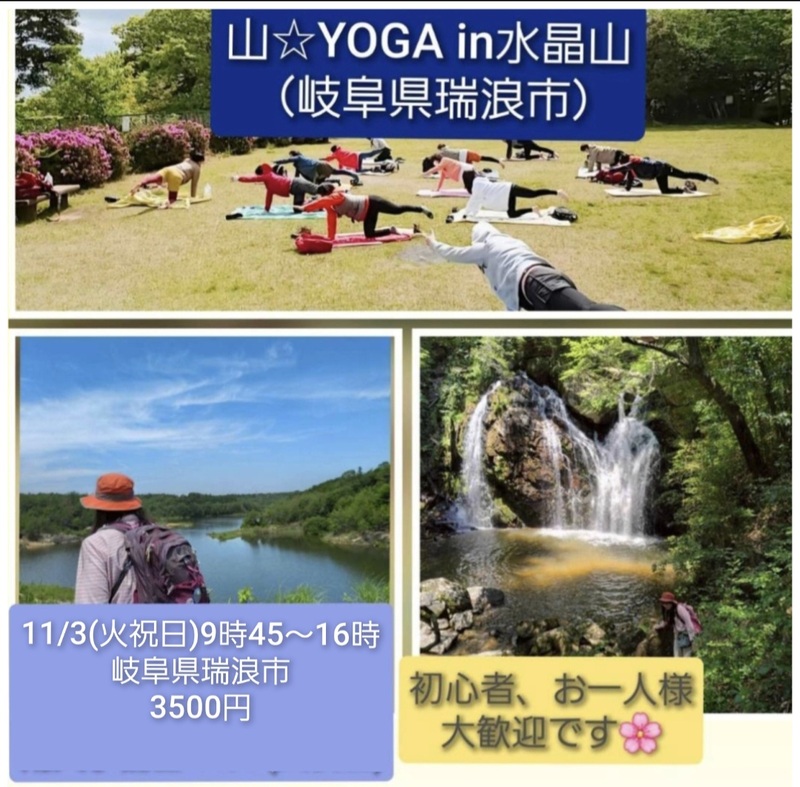 11月3日(火祝日)山☆YOGA in水晶山 （岐阜県瑞浪市）