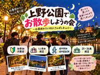 当日OK🐼上野公園ゆるさんぽ🌇【25-36歳限定】途中参加退出OKです！