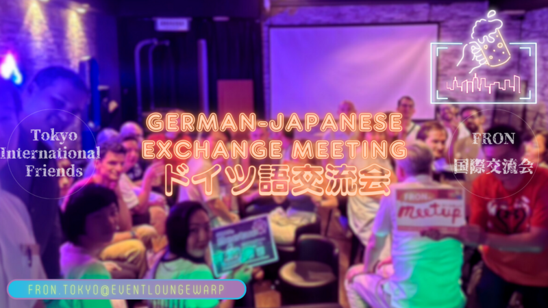 11/6(金)ドイツ語交流会☆German-Japanese Exchange Meeting☆