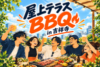 屋上テラスBBQ in 吉祥寺✨女性も安心参加◎年代問わず参加歓迎✨