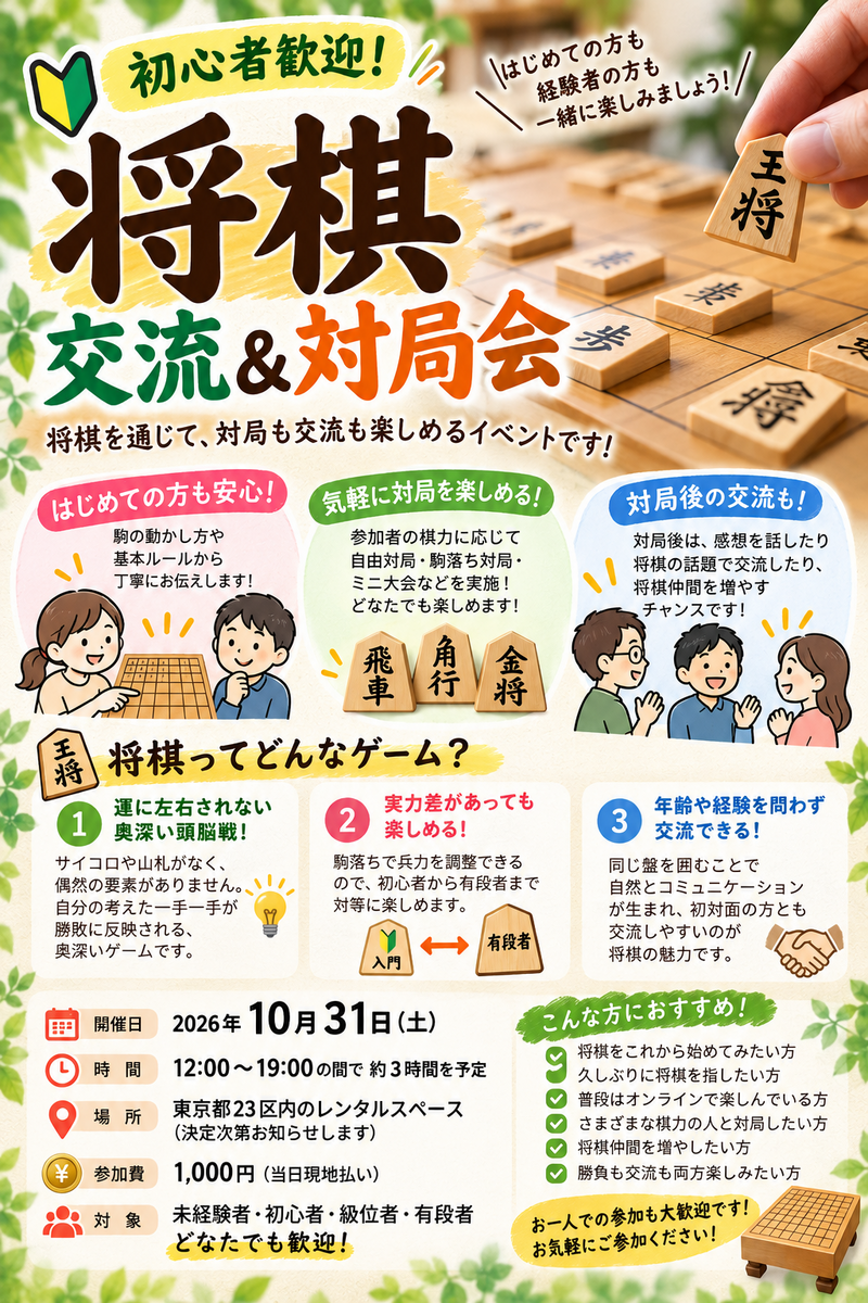 ハロウィーン将棋交流会♟️🎃