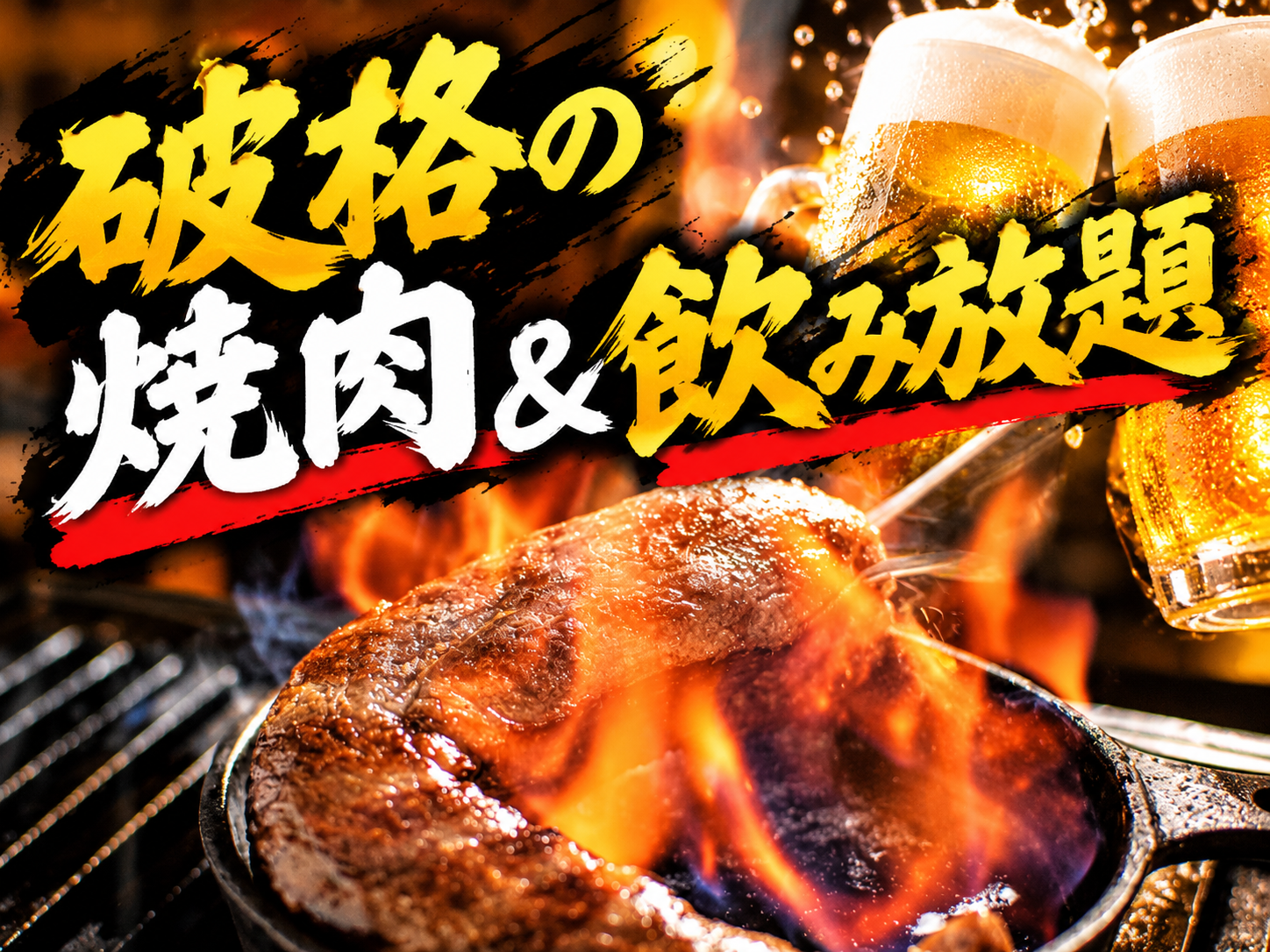 1名募集　渋谷の焼肉屋へ行こう