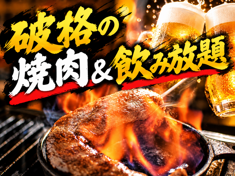 1名募集　渋谷の焼肉屋へ行こう