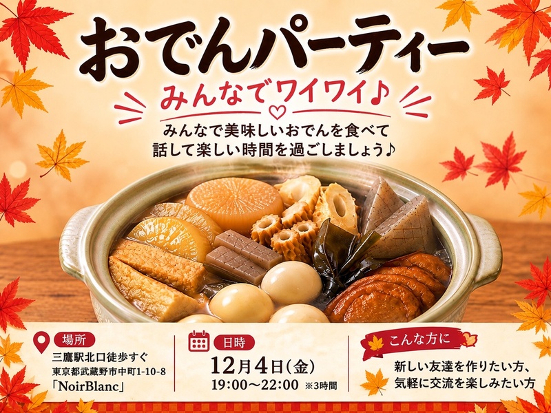 三鷹北口「NoirBlanc」焼きそばパーティ
