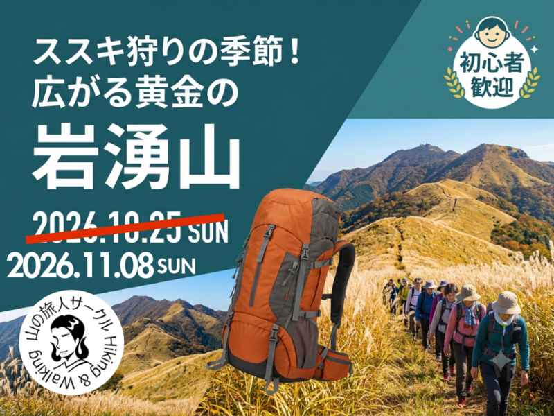 ※振替※新百名山の一つ岩湧山ですすき狩り登山！
