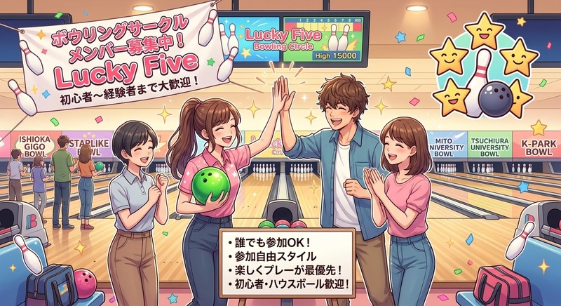 【11/14(土)開催】ボウリングメンバー募集！