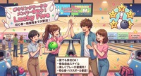 【11/14(土)開催】ボウリングメンバー募集！