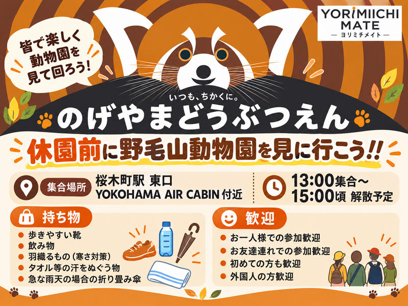 【10月31日(土)】休園前に野毛山動物園を見に行こう！！【もうすぐ休園😢】