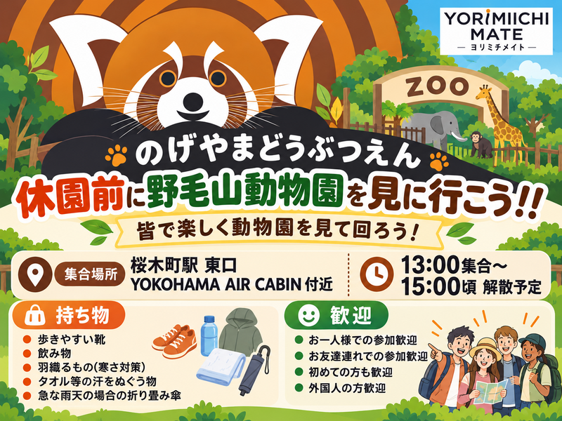 【10月31日(土)】休園前に野毛山動物園を見に行こう！！【もうすぐ休園😢】