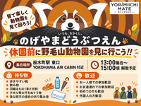 【10月31日(土)】休園前に野毛山動物園を見に行こう！！【もうすぐ休園😢】