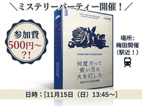 【初心者大歓迎🔰】マーダーミステリー「何度だって青い月に火を灯した」をみんなで楽しもう🌙🔍   29歳以下限定！