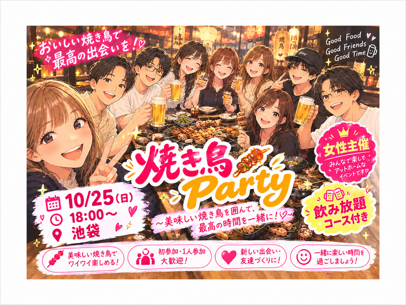 【女性主催】美味しい焼き鳥食べましょ〜の会🔥🍗20代限定