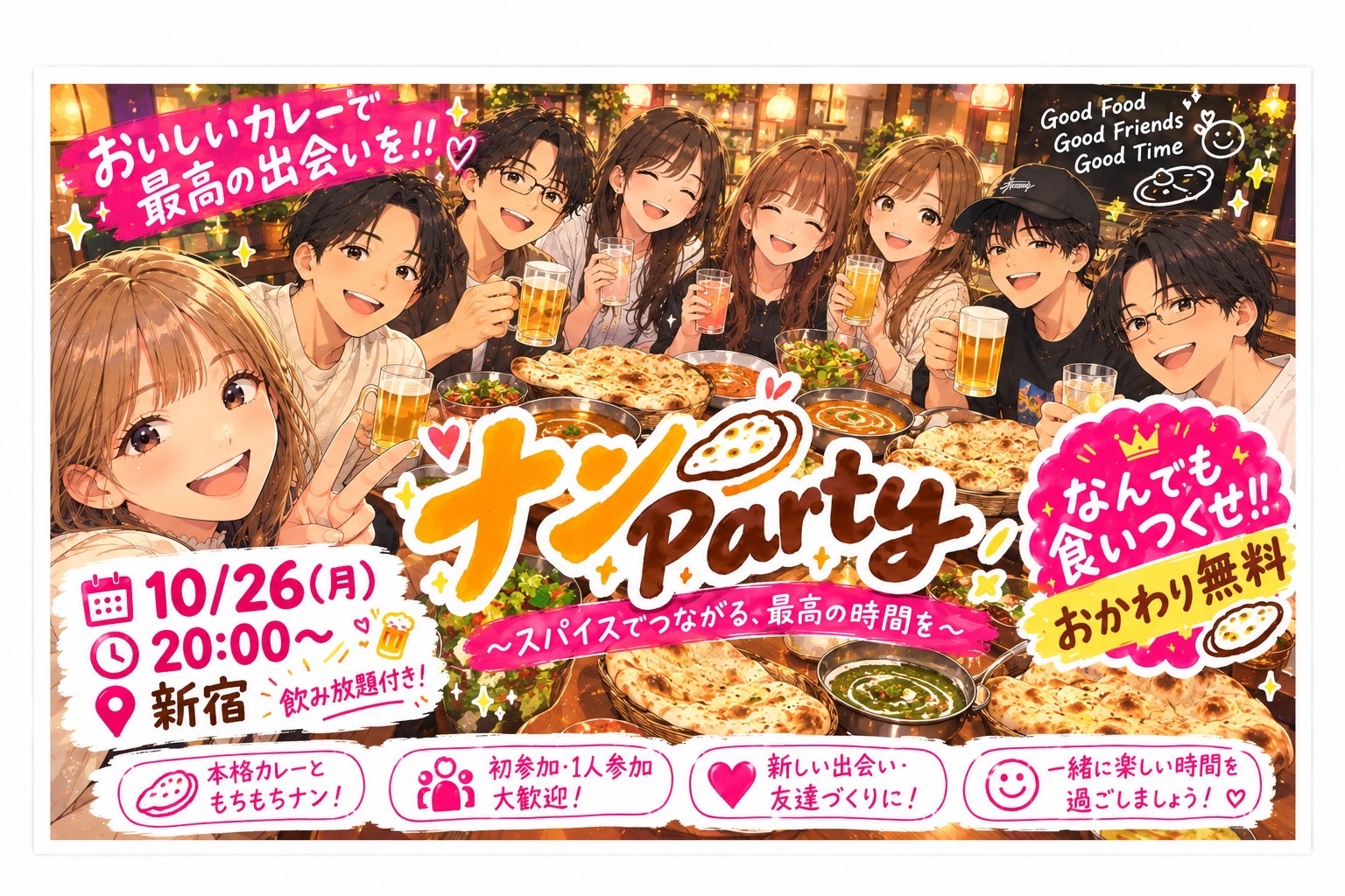 [女性主催💫]平成生まれ限定の同世代飲み会🍻