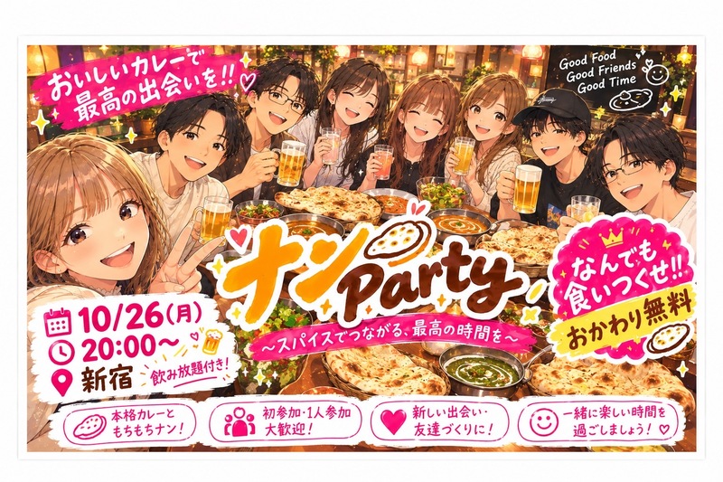 [女性主催💫]平成生まれ限定の同世代飲み会🍻