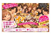 [女性主催💫]平成生まれ限定の同世代飲み会🍻