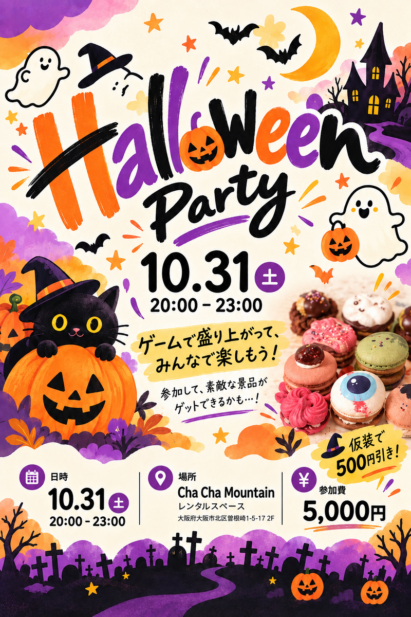 貸し切りハロウィンパーティー🎃✨