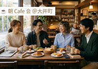 【10/31・大井町 unplugged COFFEE STAND☕】朝の珈琲タイム！限定6名・ゆったり交流会🎃