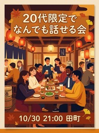 【20代限定】なんでも話そうの会！！🌈