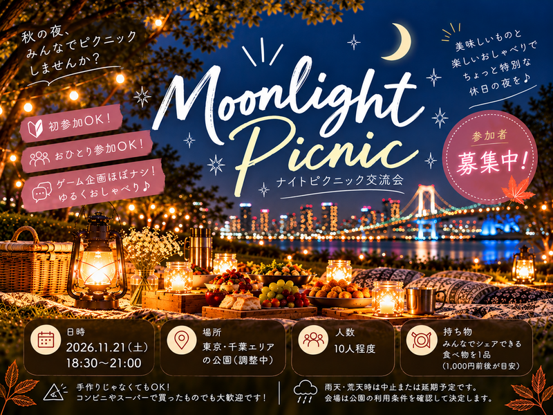 【11/21】🥪Moonlight Picnic🌛
