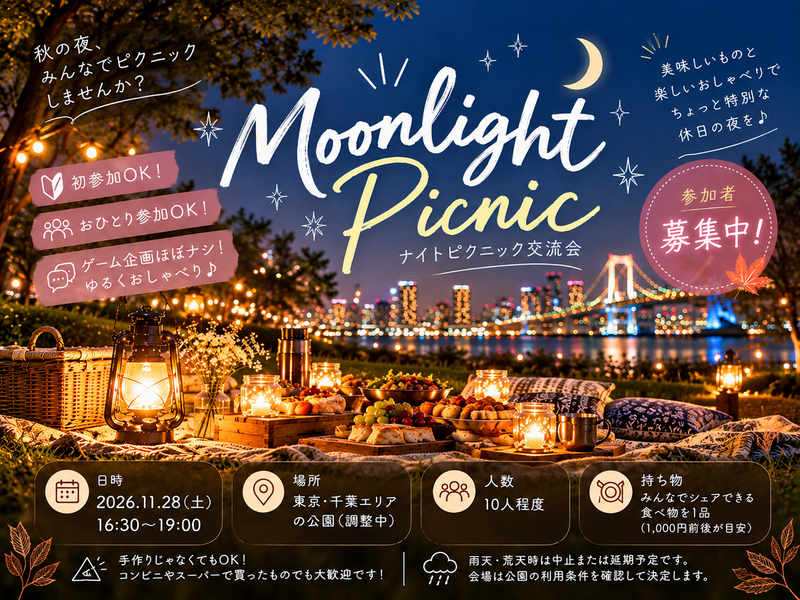 【11/28】🪔Moonlight Picnic🌛