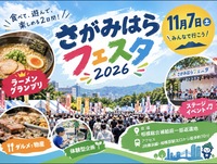 【11/7(土)】相模原フェスタ2026🍜🎉 に行こう！