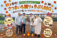 2027年10月開催予定 🍠秋を満喫！さつまいも掘り ＆ 手ぶらBBQでお腹いっぱいツアー🍖✨