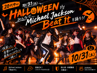 【🎃 20代中心┊︎ハロウィン企画🎃】みんなでマイケル・ジャクソンを踊ろう！🕺✨️