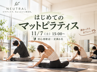【先着2名早割🌿】「はじめてのマットピラティス｜終わったらカフェへ☕️」