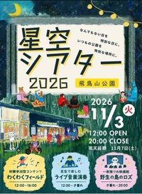 【女性主催】星空シアター 2026  (屋外無料映画🎬️✨) 20-30代中心