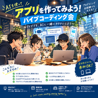 AI【claude、gemini、chatgpt】を使ってアプリを作ってみようの会