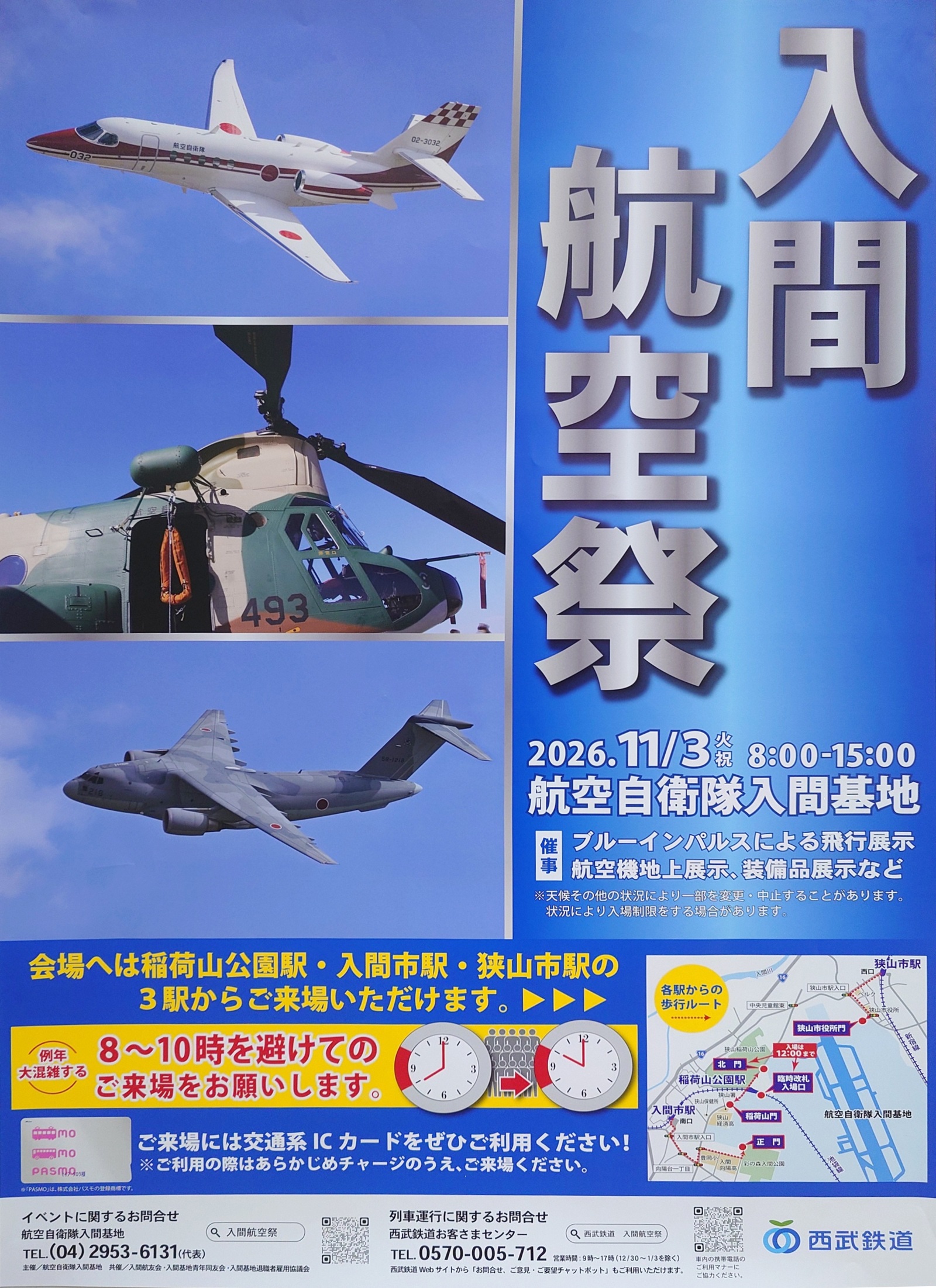 【11/3(祝)】入間航空祭行ける人 初心者・おひとり様大歓迎✈️【少人数予定】