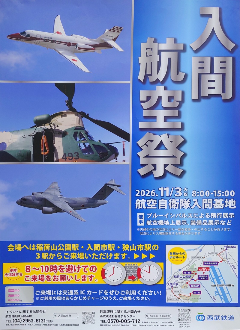 【11/3(祝)】入間航空祭行ける人 初心者・おひとり様大歓迎✈️