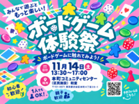 【🔰初心者向け】ボードゲーム体験祭 ～いろんなゲームを遊んでみよう！～