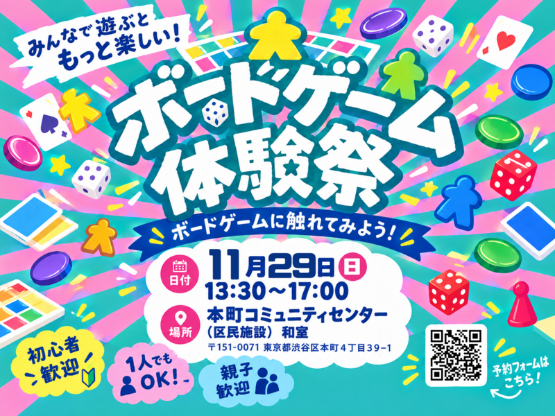 【🔰初心者向け】ボードゲーム体験祭 ～いろんなゲームを遊んでみよう！～