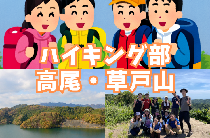 【ハイキング部】12/26（土）高尾・草戸山！城山湖を望む絶景・終了後は高尾山グルメも！？【初心者向け】