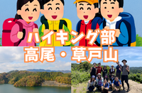 【ハイキング部】12/26（土）高尾・草戸山！城山湖を望む絶景・終了後は高尾山グルメも！？【初心者向け】