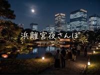 浜離宮夜さんぽ｜幻想的な和傘ライトアップと秋庭散策【20〜30代】